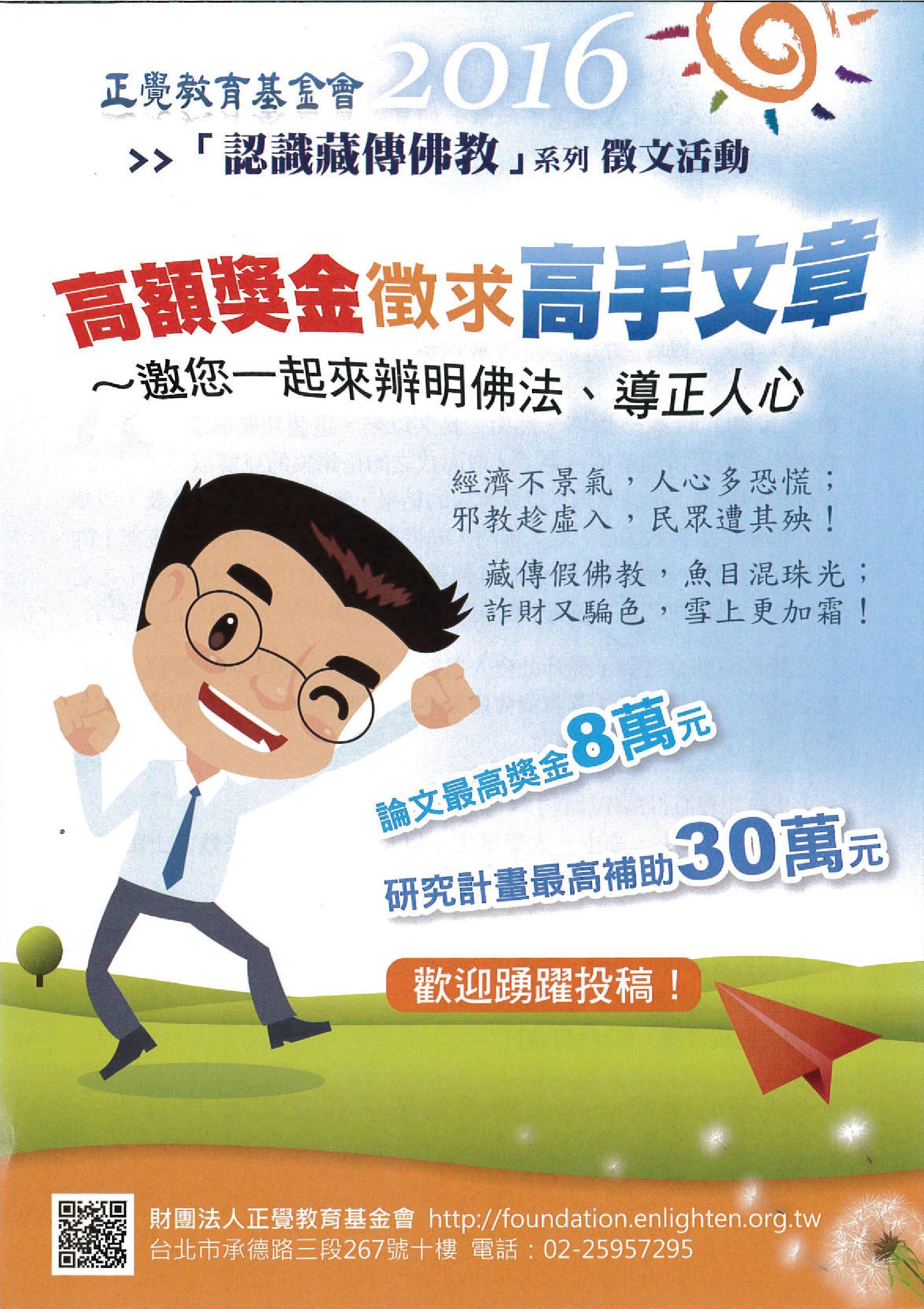 財團法人正覺教育基金會