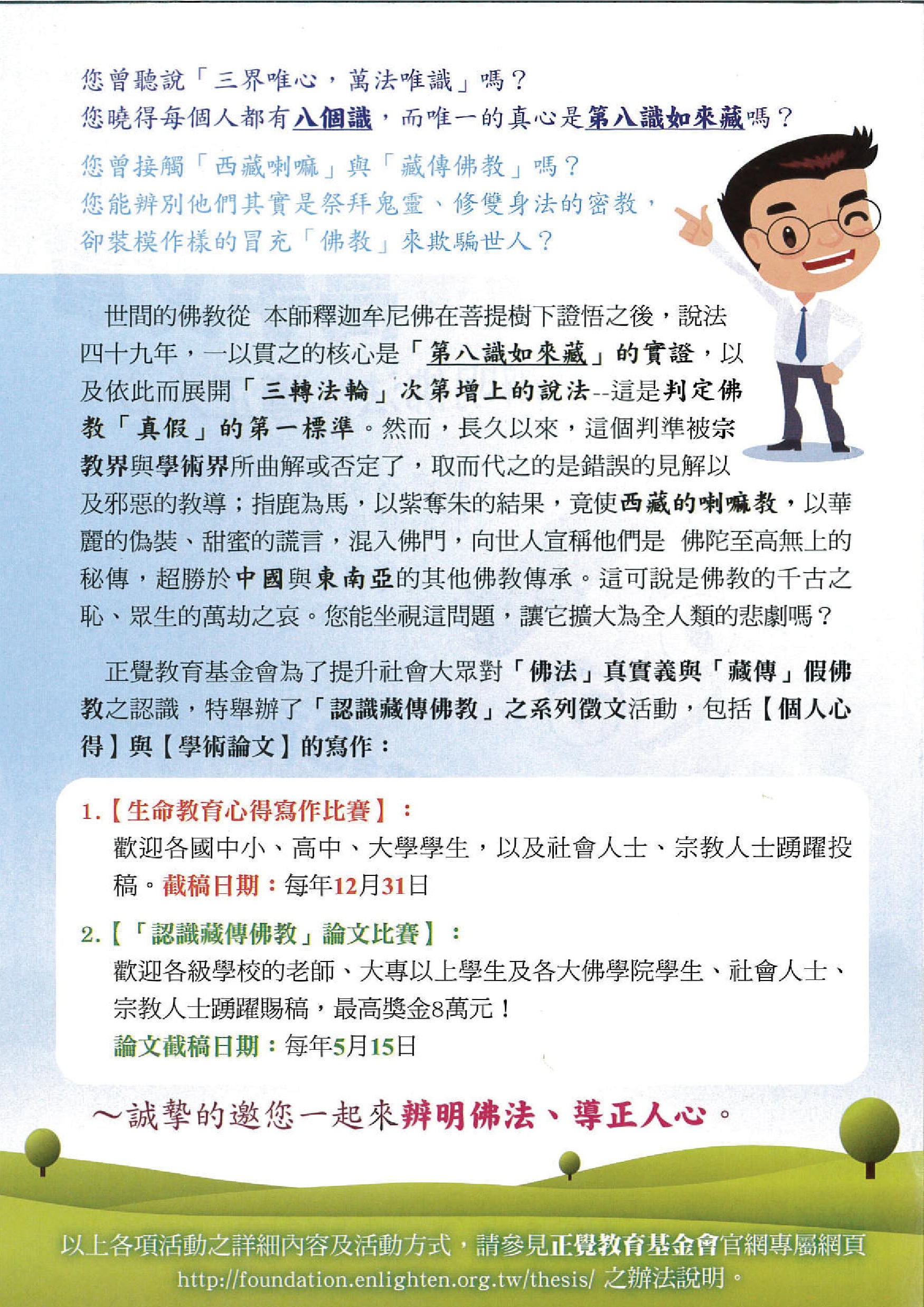 財團法人正覺教育基金會