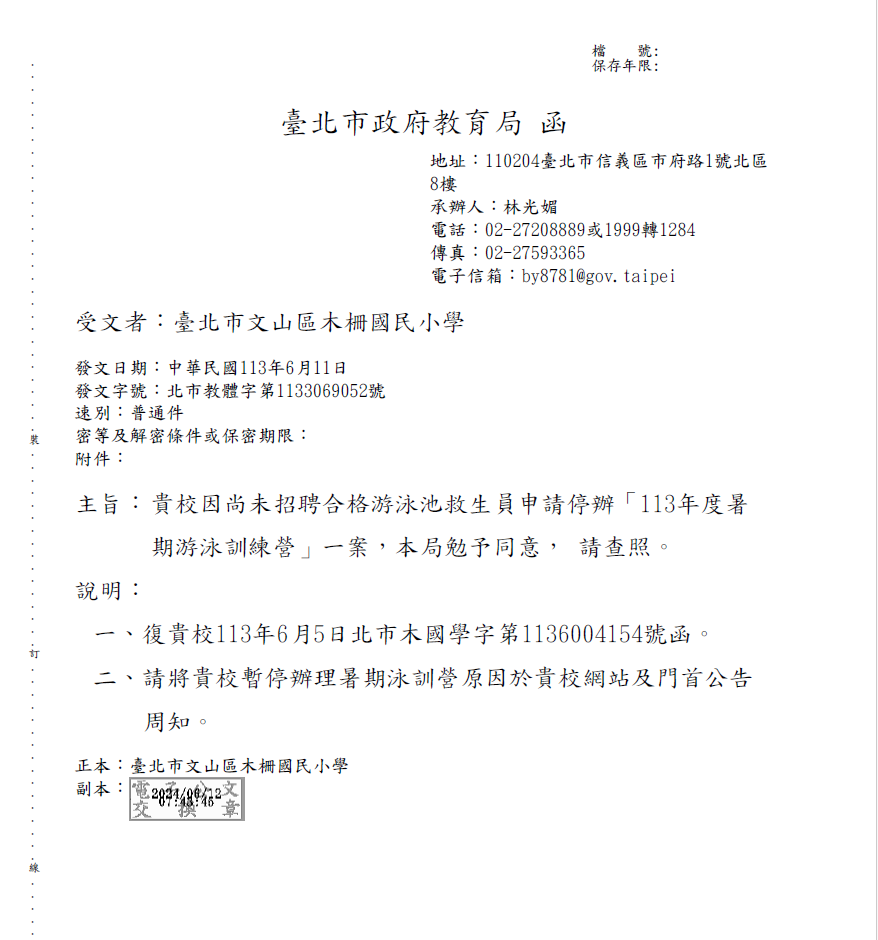 停辦函文