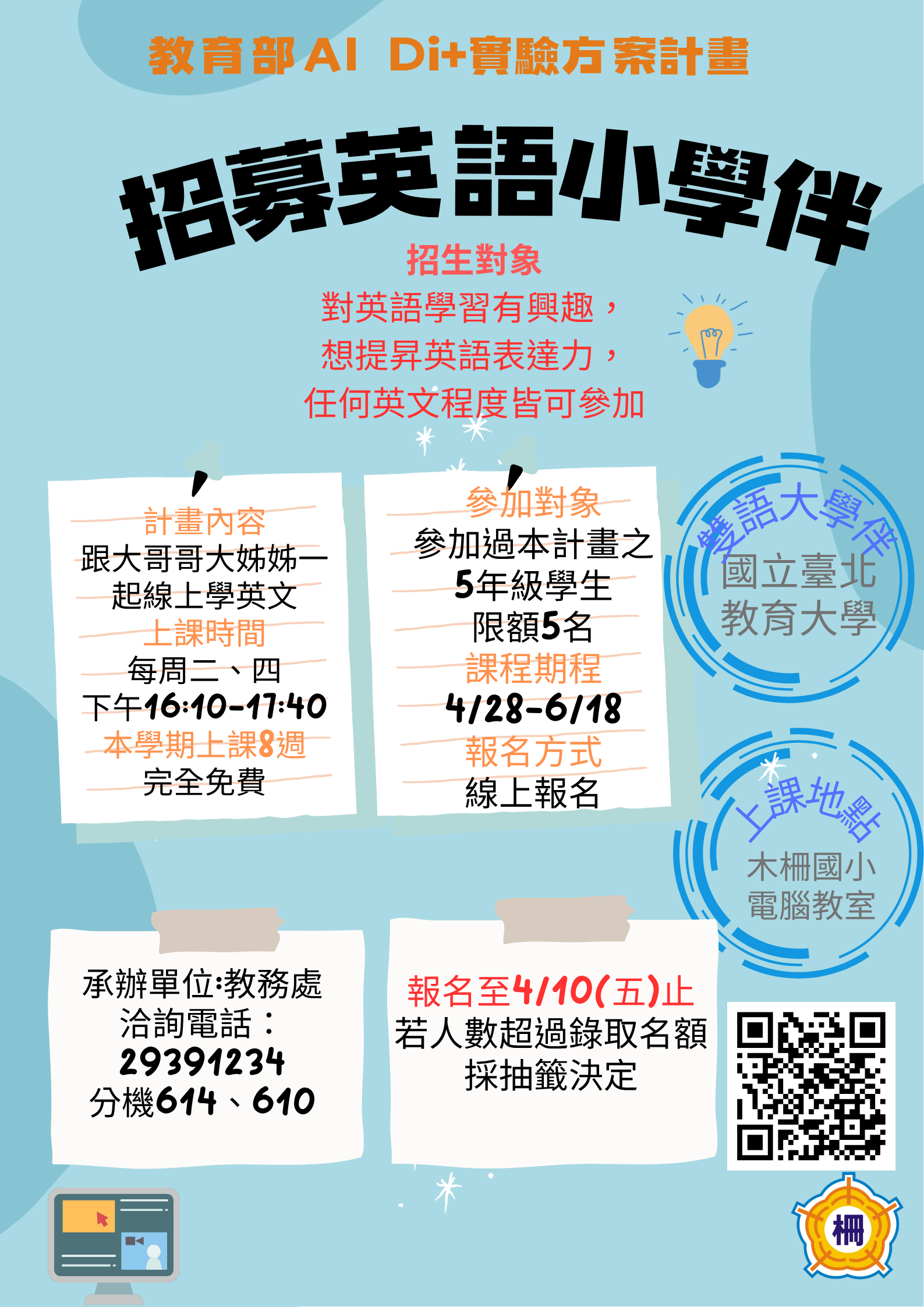 115-116年AI Di+實驗方案